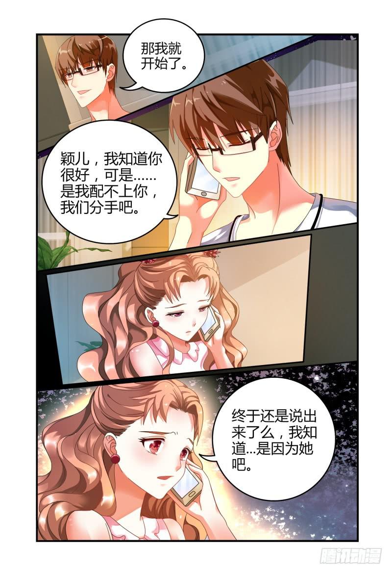 《如此不合拍》013第一轮争锋 第2页