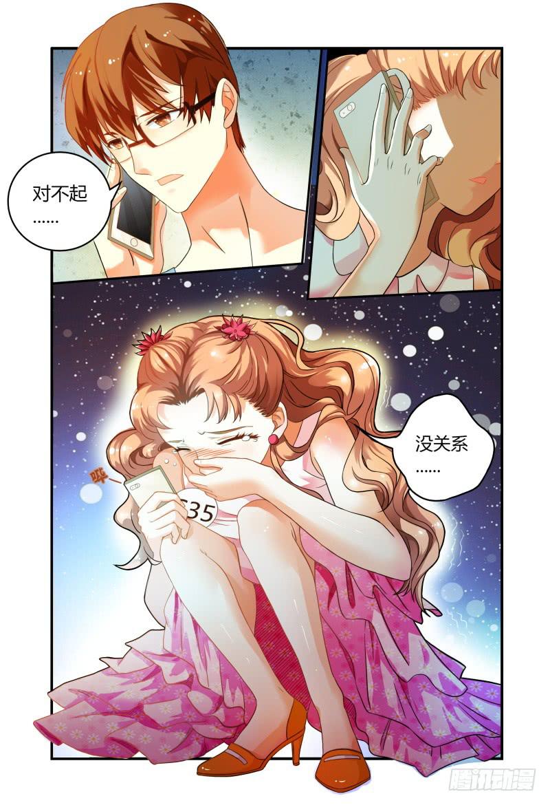 《如此不合拍》013第一轮争锋 第3页