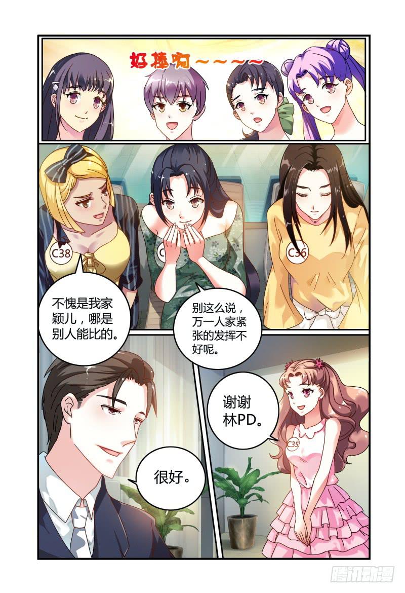 《如此不合拍》013第一轮争锋 第4页