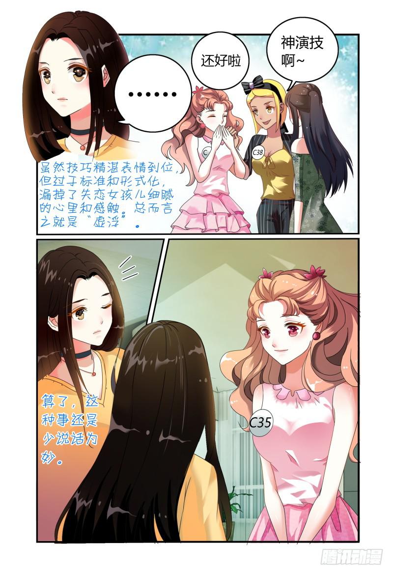 《如此不合拍》013第一轮争锋 第5页