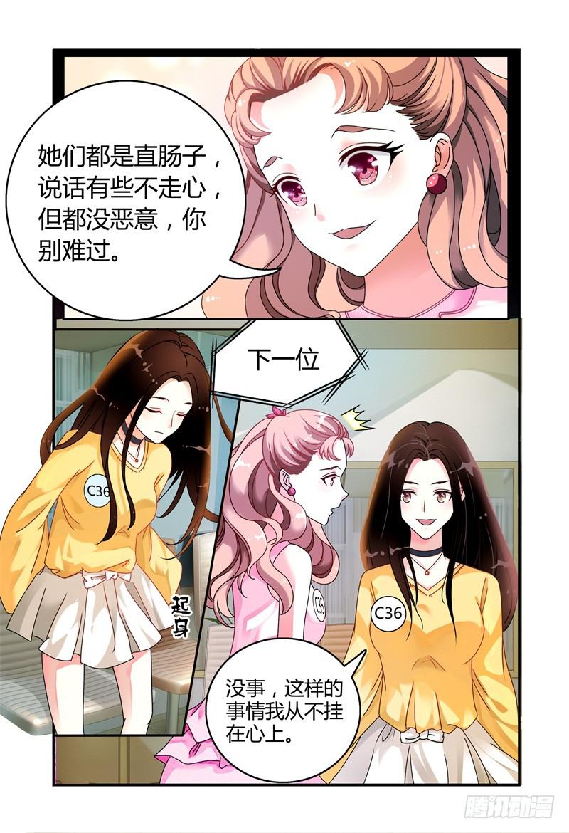 《如此不合拍》013第一轮争锋 第6页