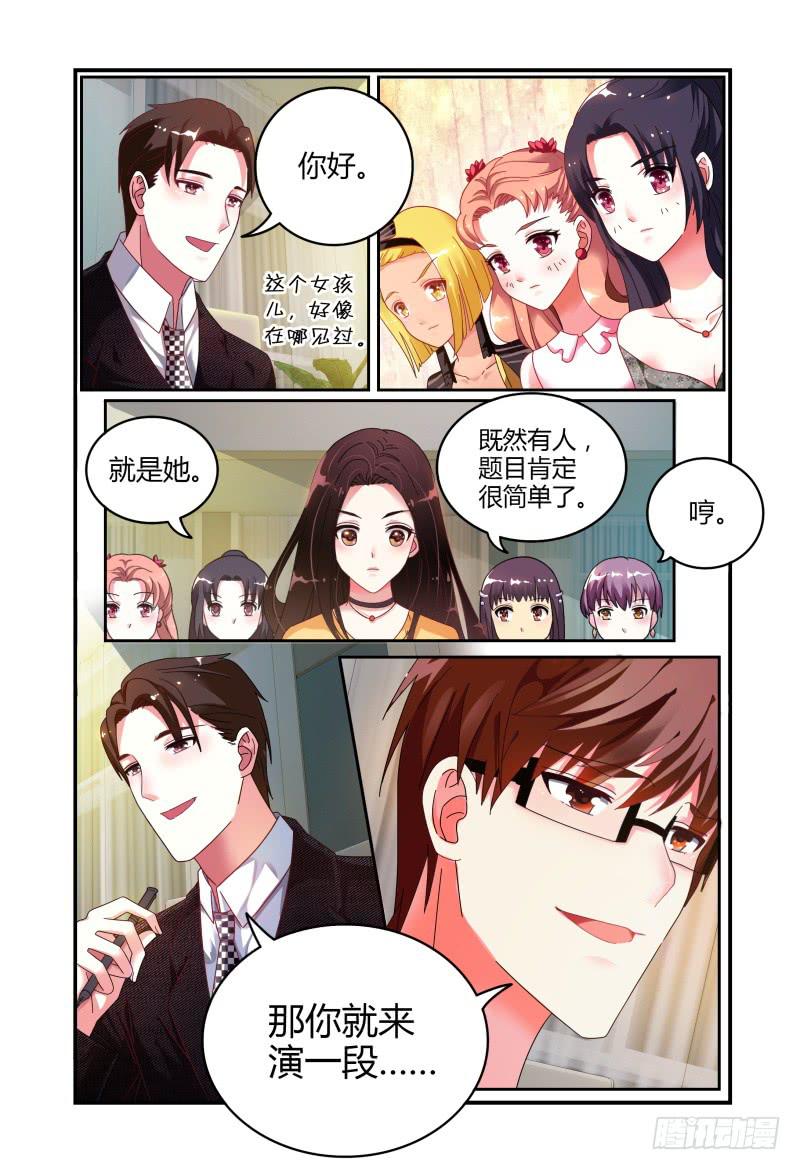 《如此不合拍》013第一轮争锋 第8页