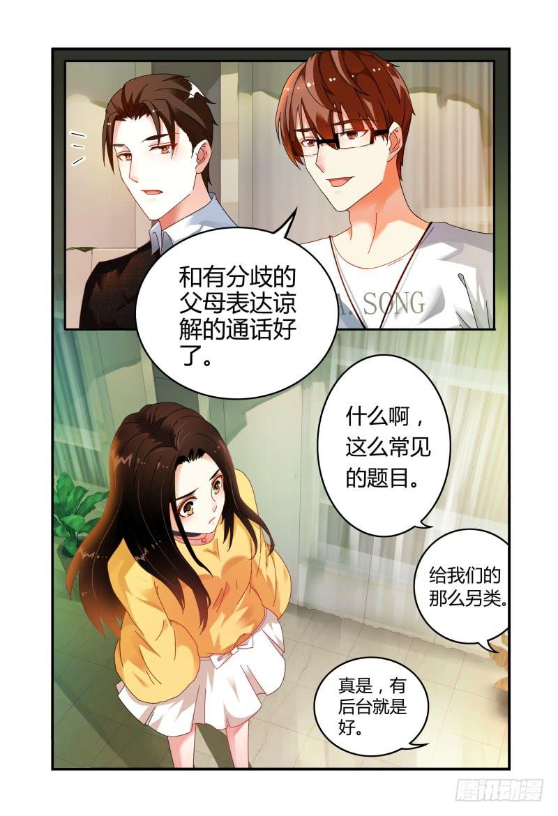 《如此不合拍》013第一轮争锋 第9页