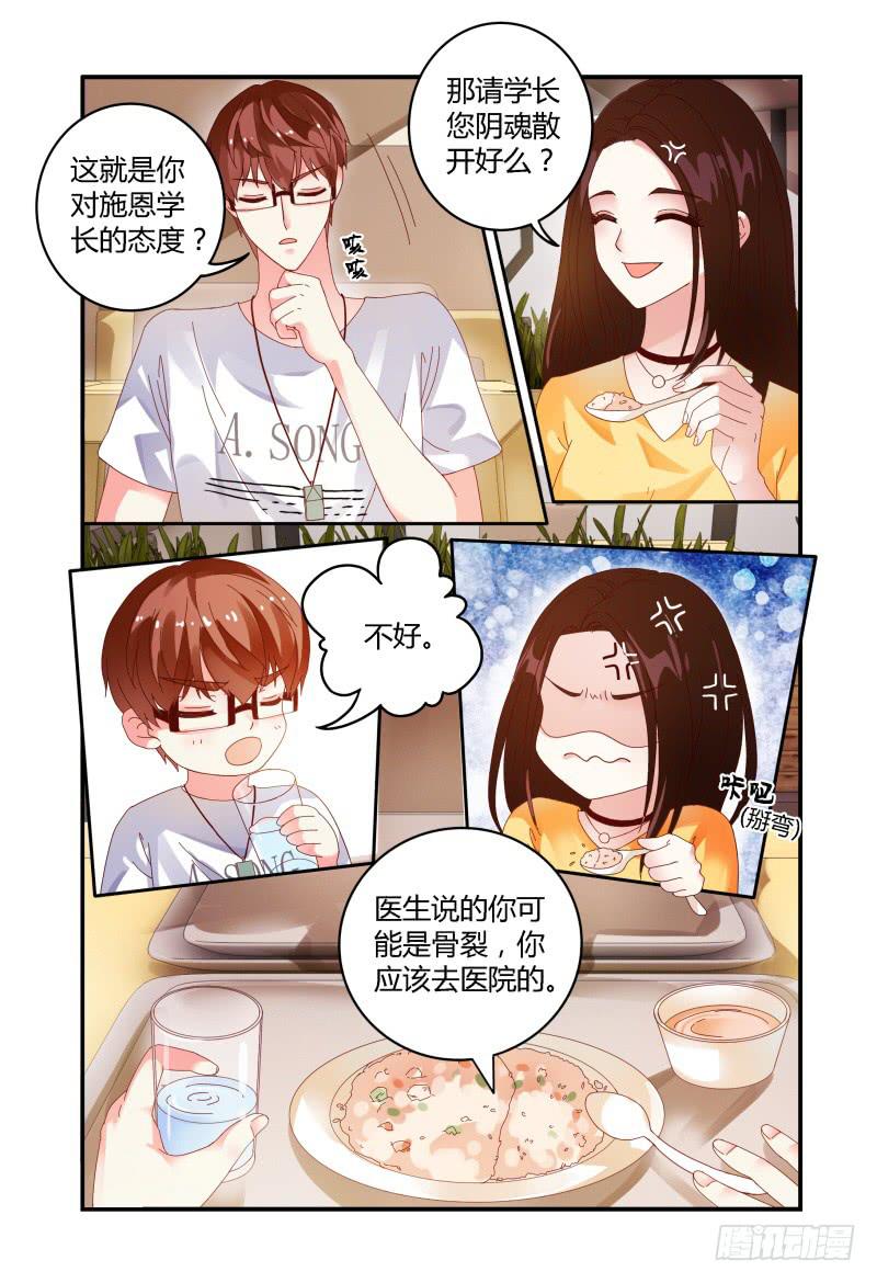 《如此不合拍》015警告 第11页