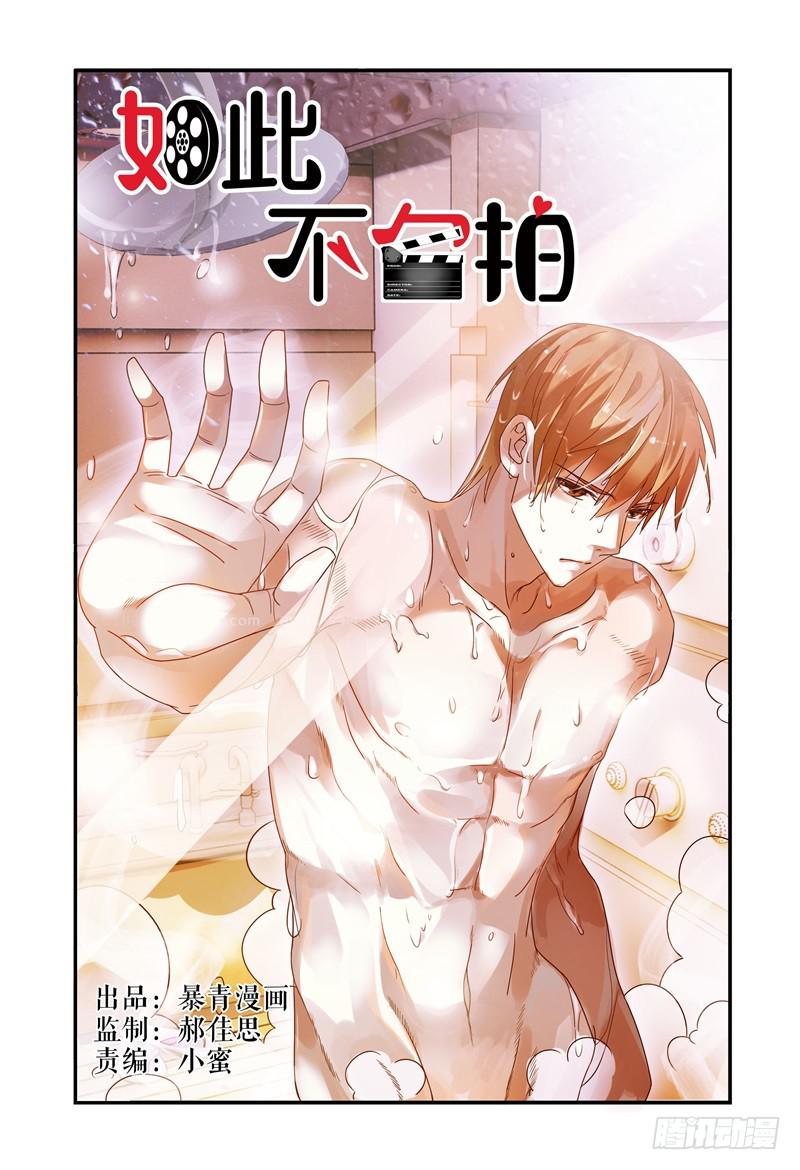 《如此不合拍》015警告 第1页
