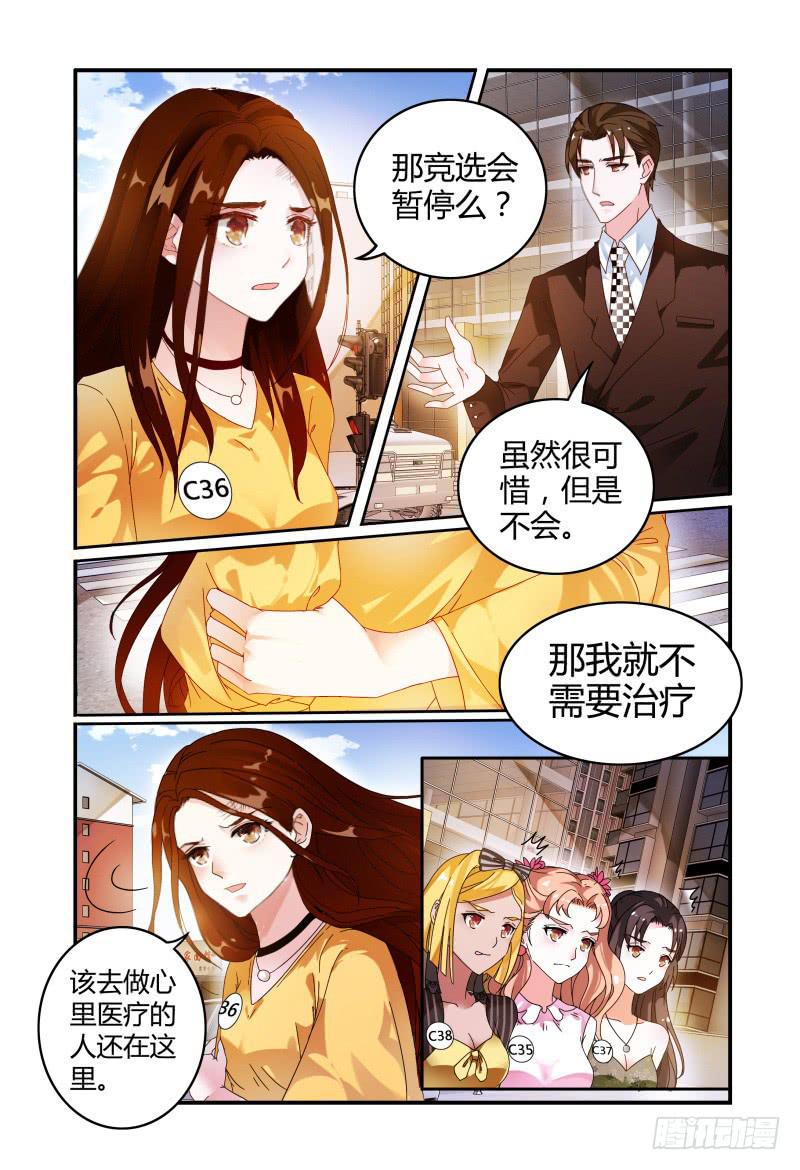《如此不合拍》015警告 第2页
