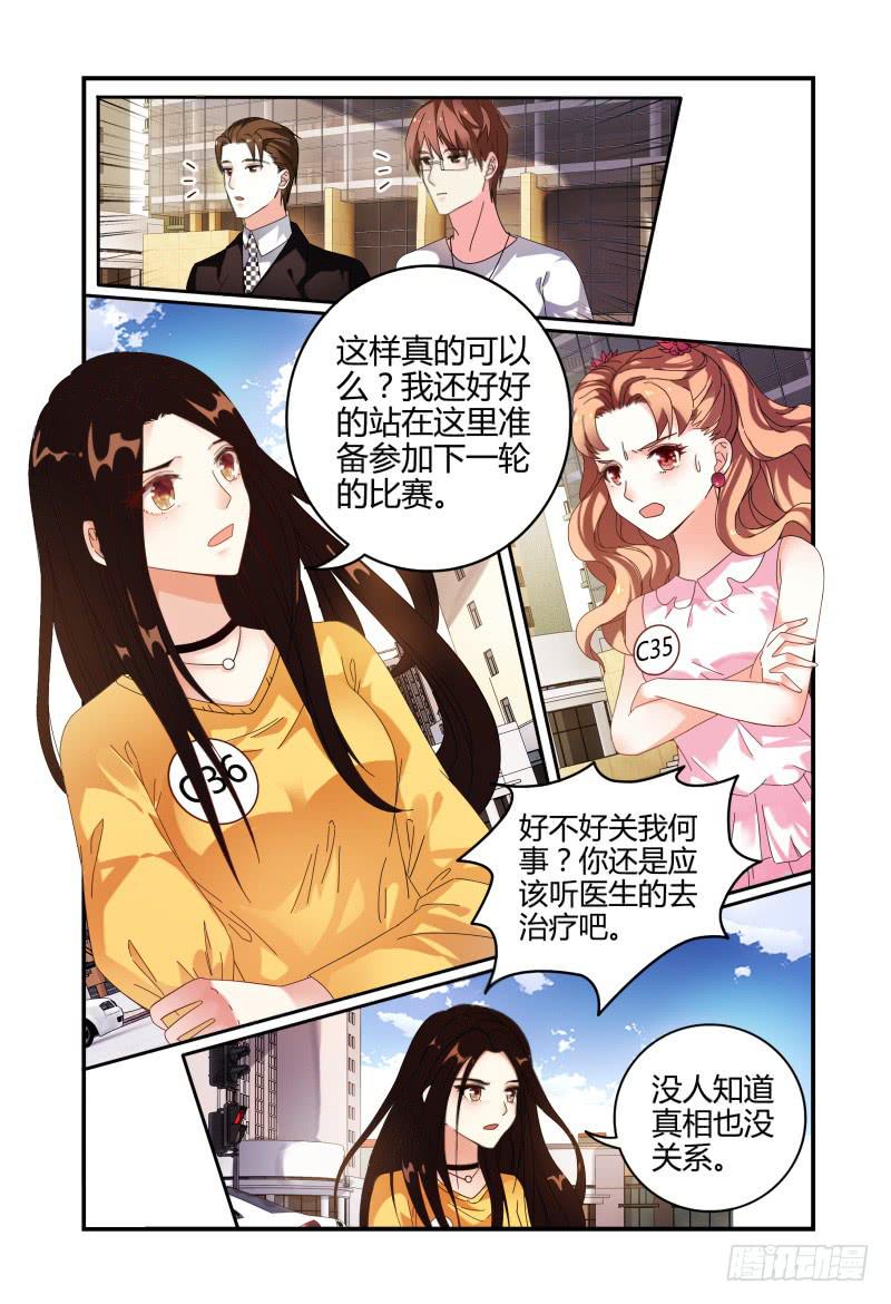 《如此不合拍》015警告 第3页
