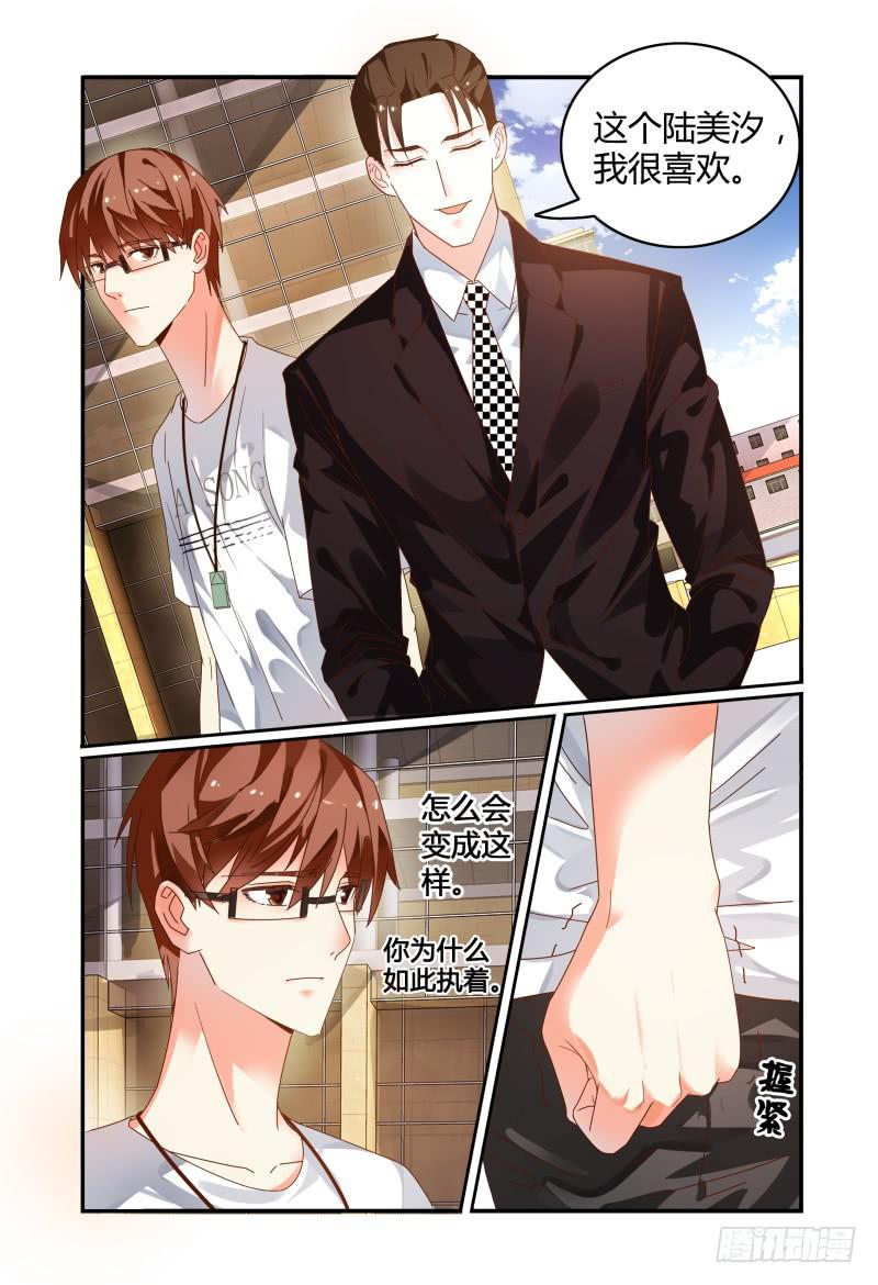 《如此不合拍》015警告 第6页
