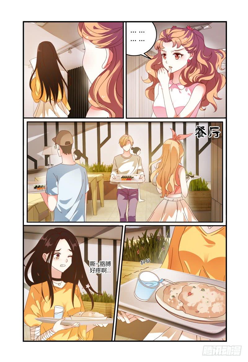 《如此不合拍》015警告 第8页