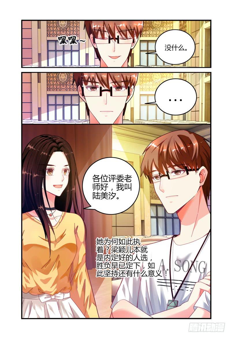 《如此不合拍》017迷之微笑 第11页