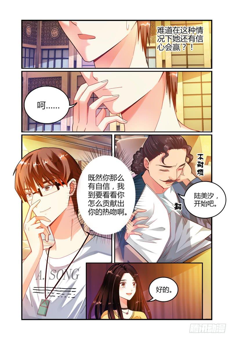 《如此不合拍》017迷之微笑 第12页