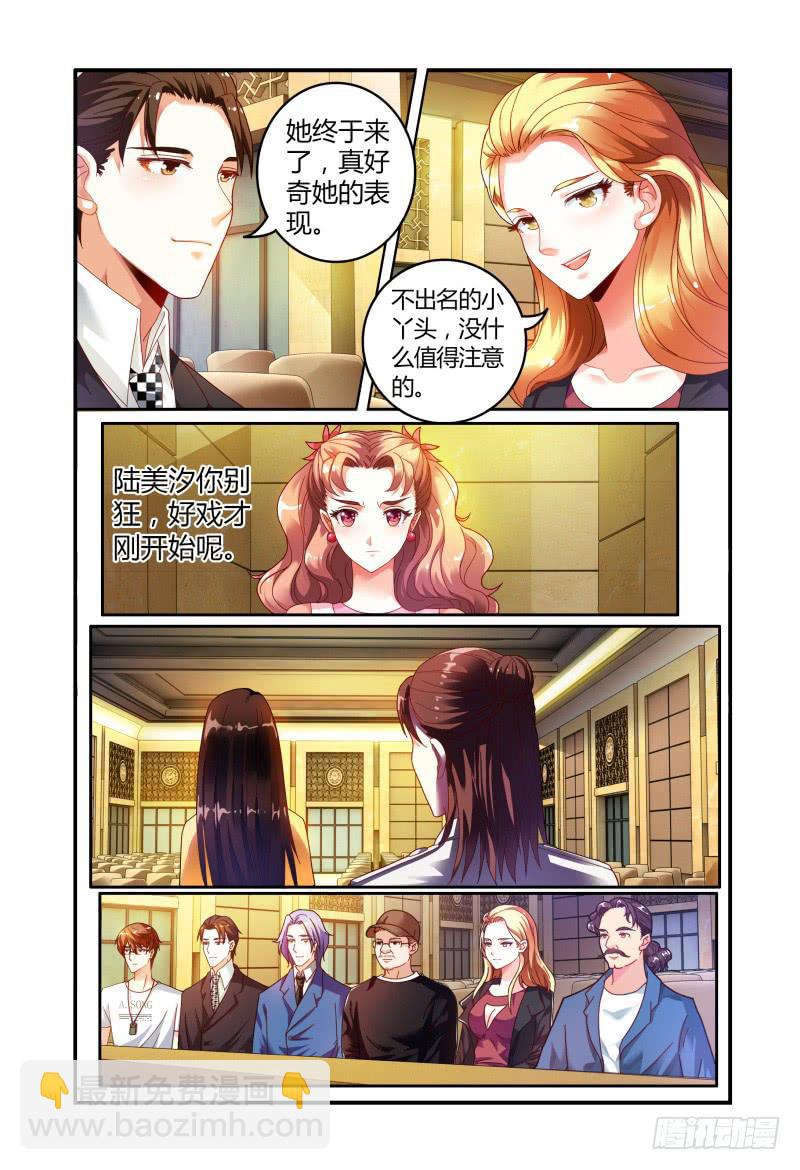 《如此不合拍》017迷之微笑 第13页
