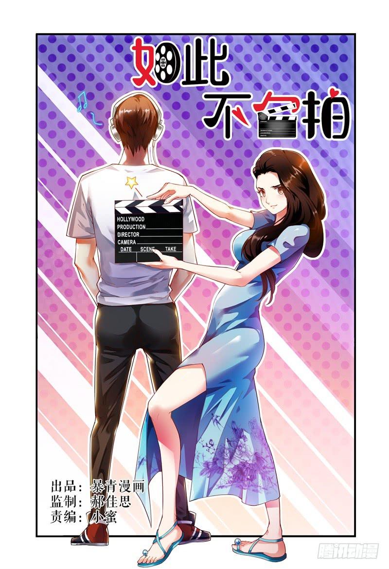 《如此不合拍》017迷之微笑 第1页