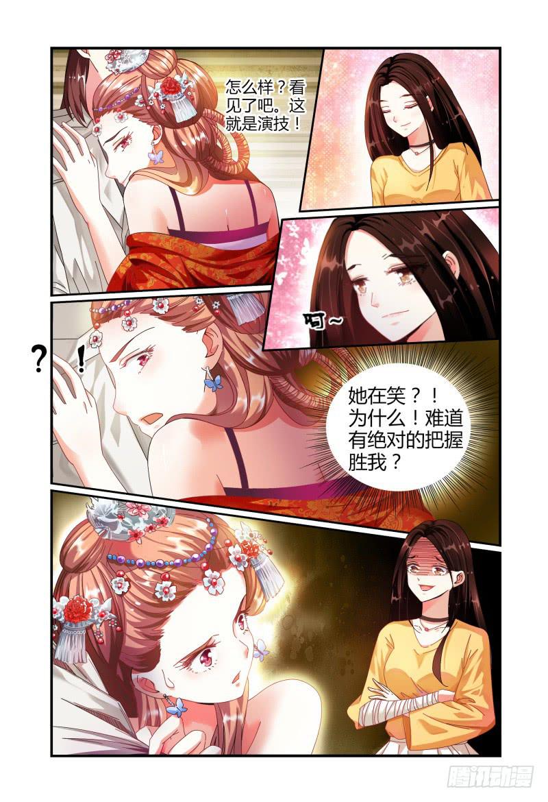 《如此不合拍》017迷之微笑 第3页