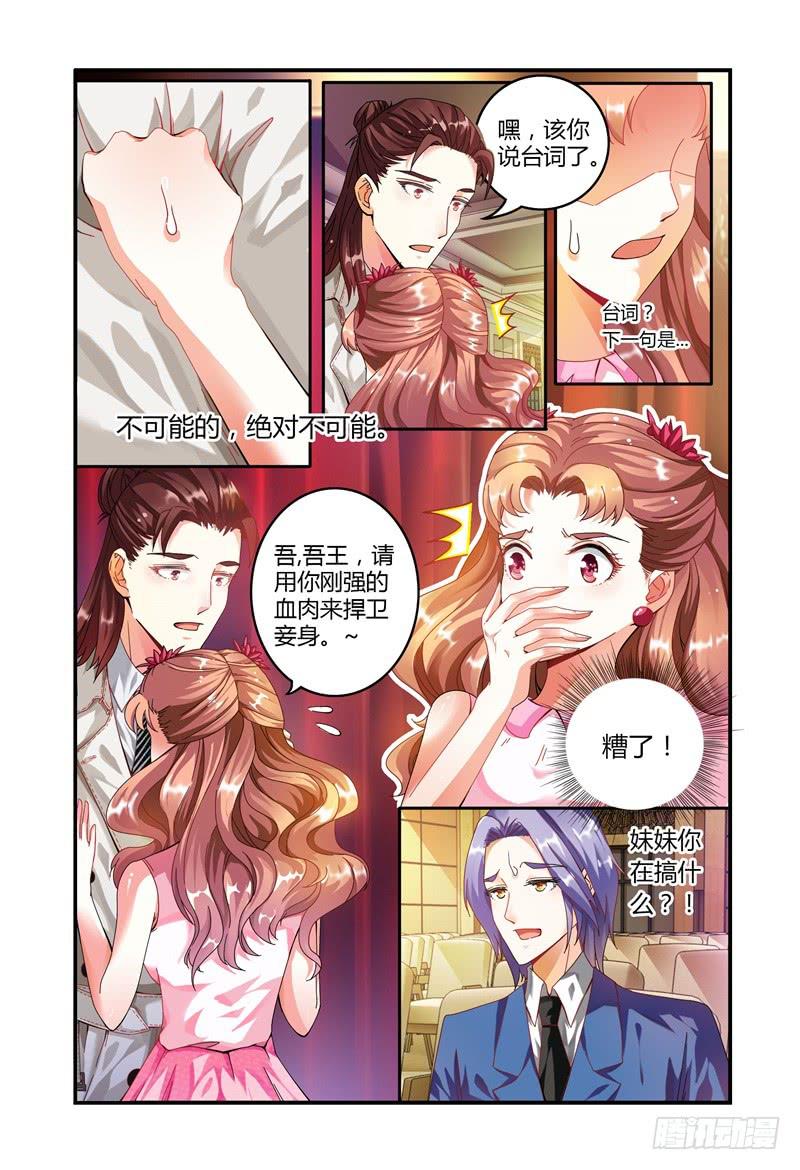 《如此不合拍》017迷之微笑 第4页