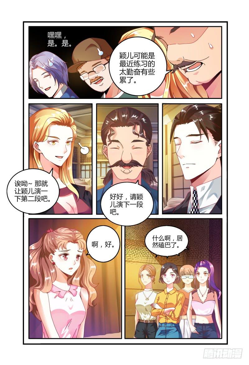 《如此不合拍》017迷之微笑 第5页