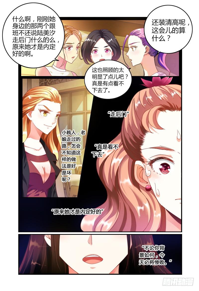 《如此不合拍》017迷之微笑 第6页