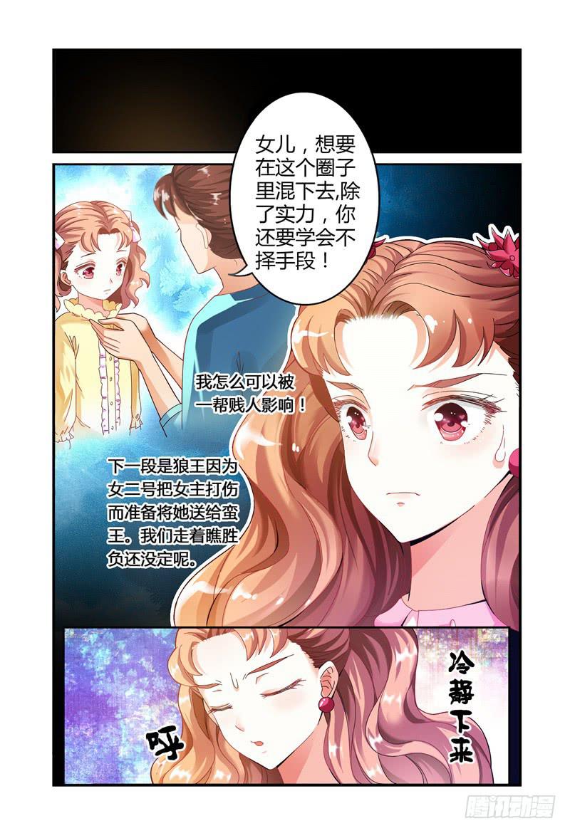 《如此不合拍》017迷之微笑 第7页