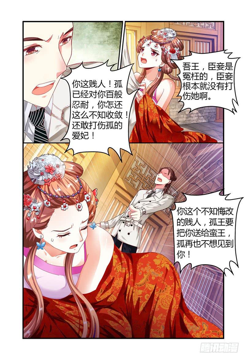 《如此不合拍》017迷之微笑 第8页