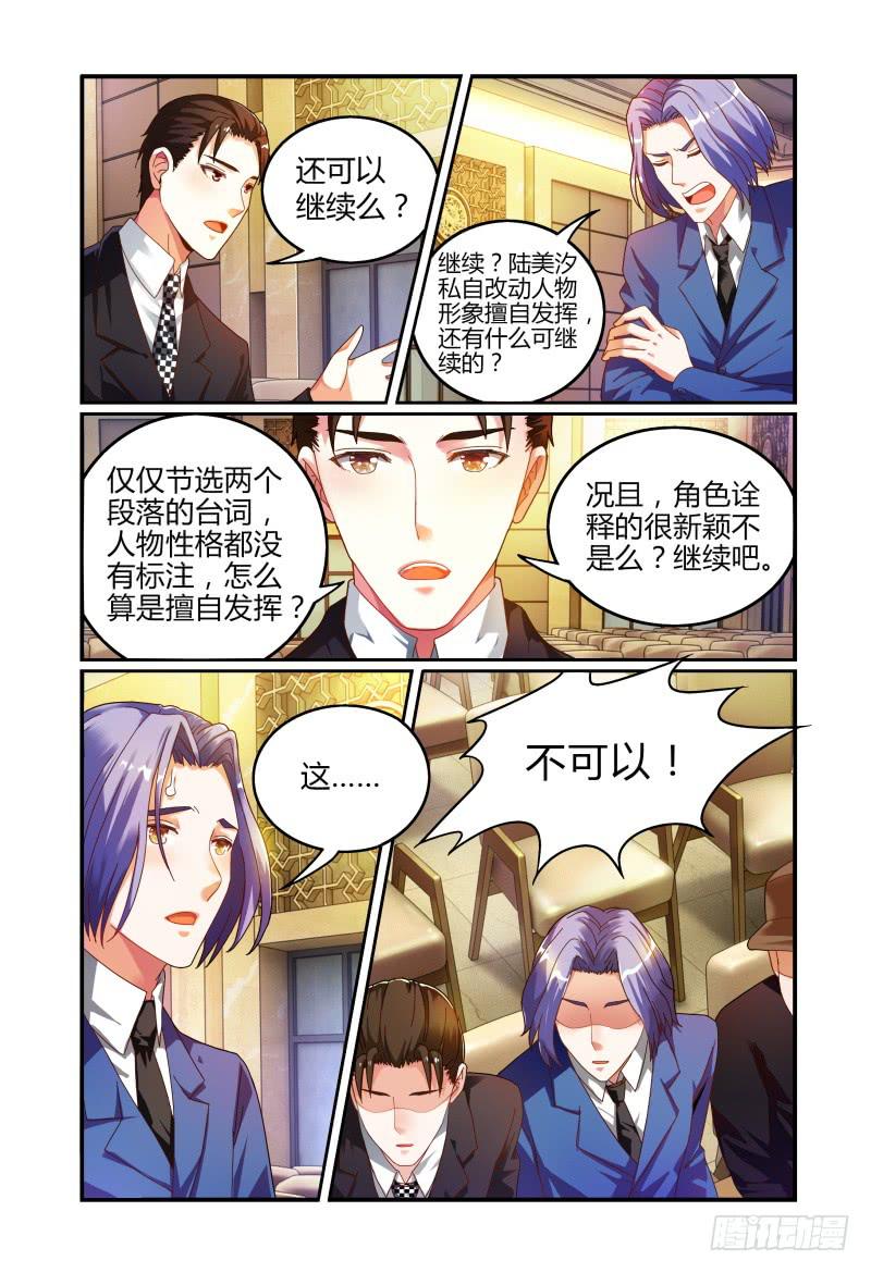《如此不合拍》018好一个吻姿 第12页