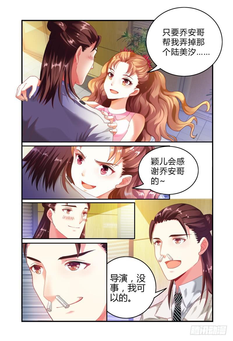 《如此不合拍》018好一个吻姿 第15页