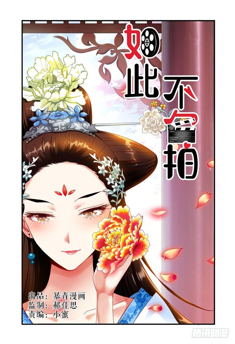 《如此不合拍》018好一个吻姿 第1页