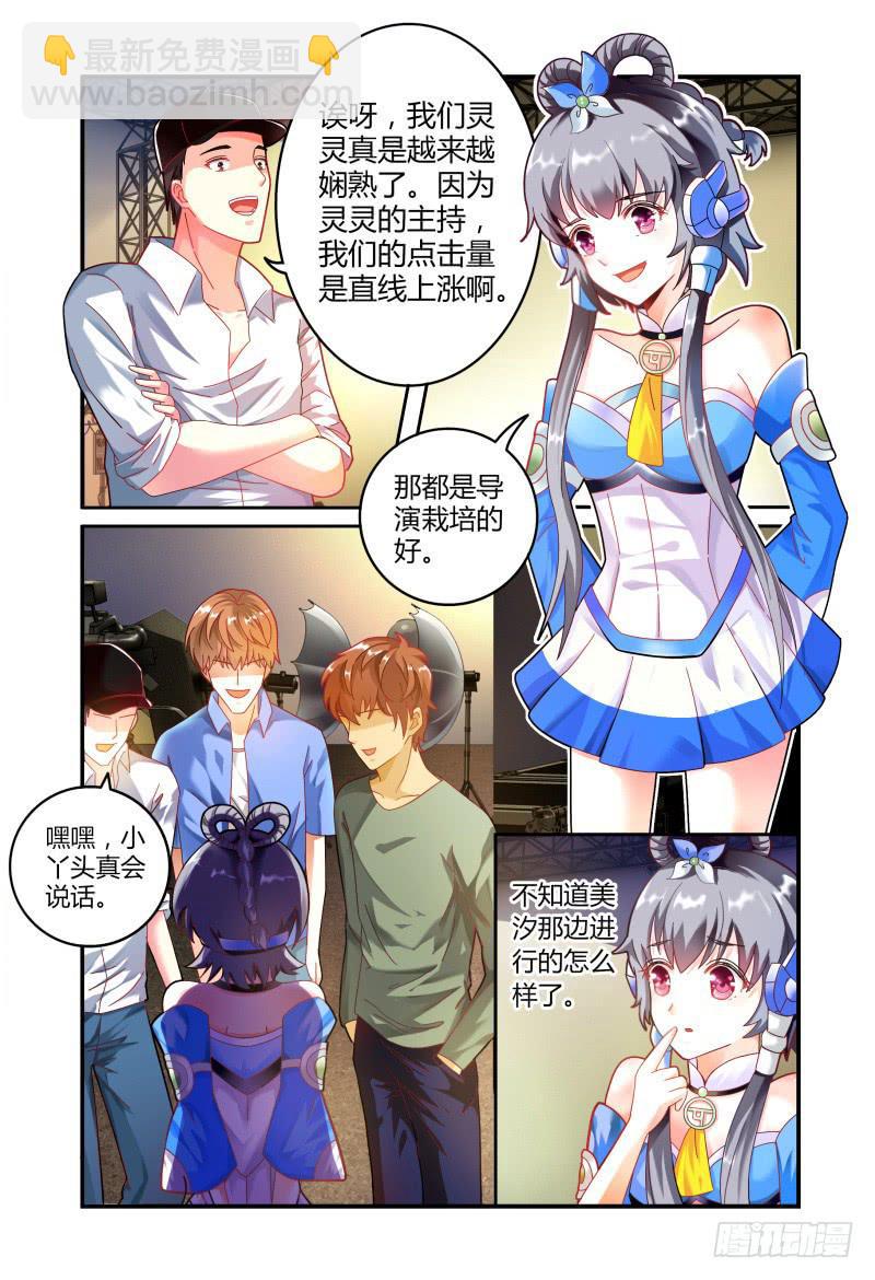 《如此不合拍》018好一个吻姿 第3页