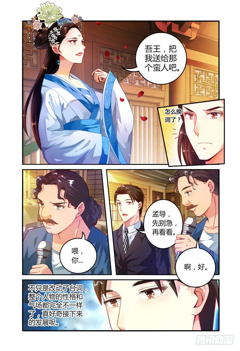 《如此不合拍》018好一个吻姿 第5页