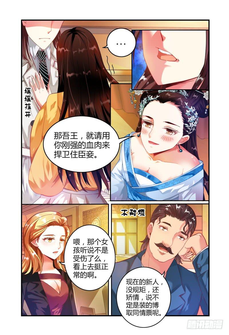 《如此不合拍》018好一个吻姿 第7页