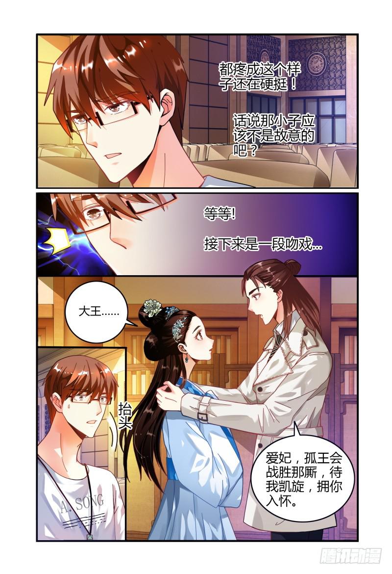 《如此不合拍》018好一个吻姿 第8页