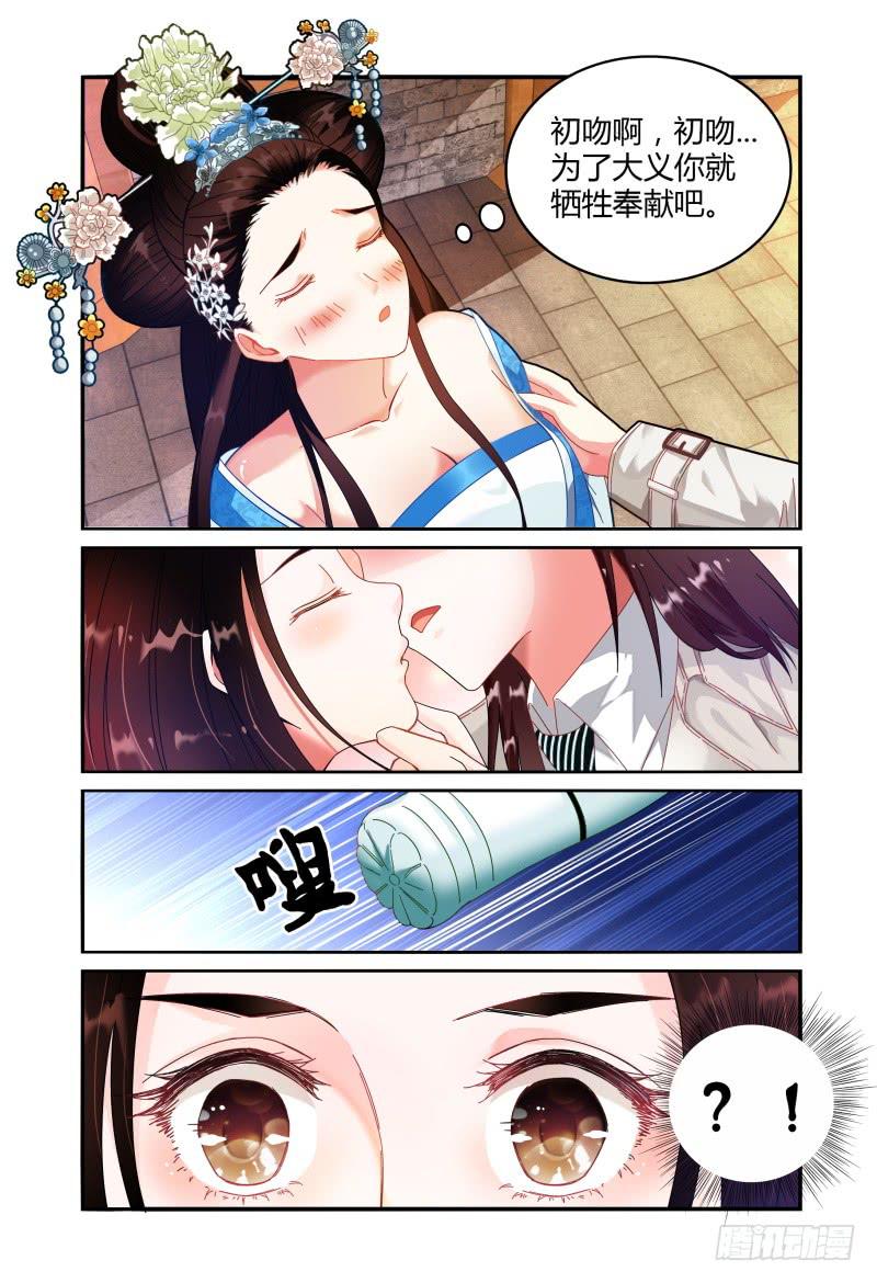 《如此不合拍》018好一个吻姿 第9页