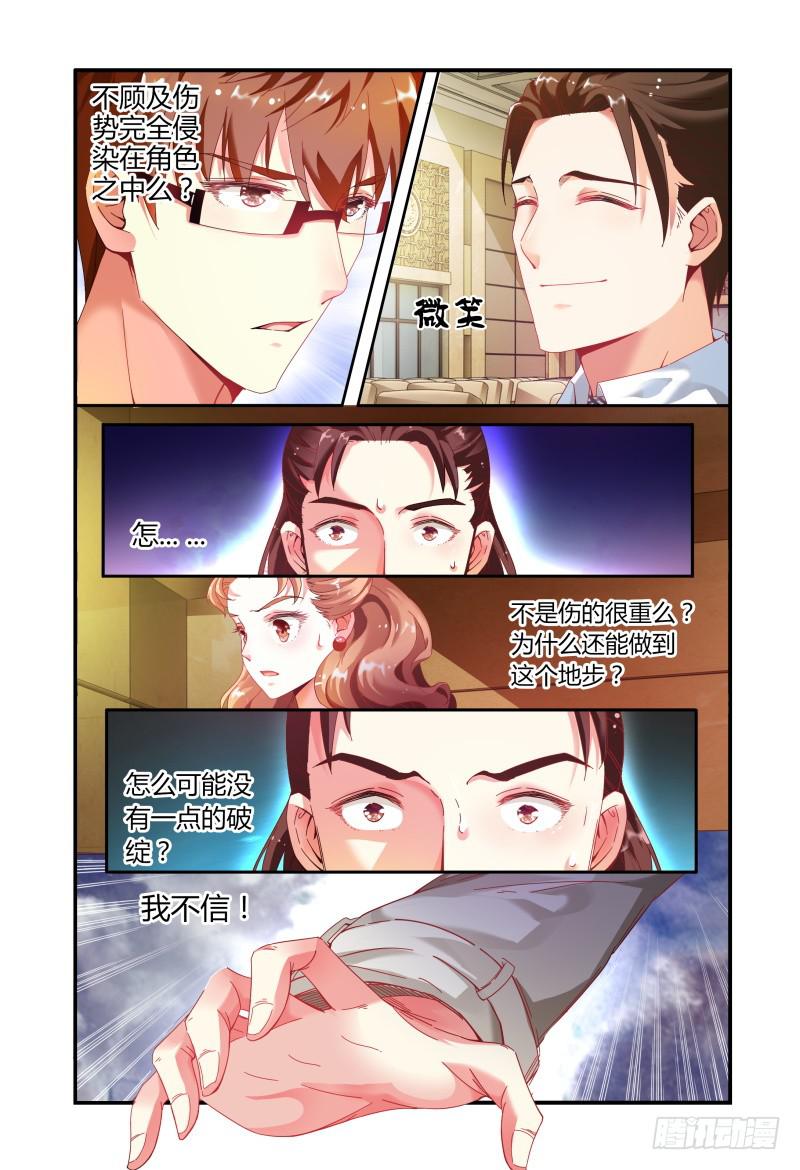 《如此不合拍》019意志的消散 第10页