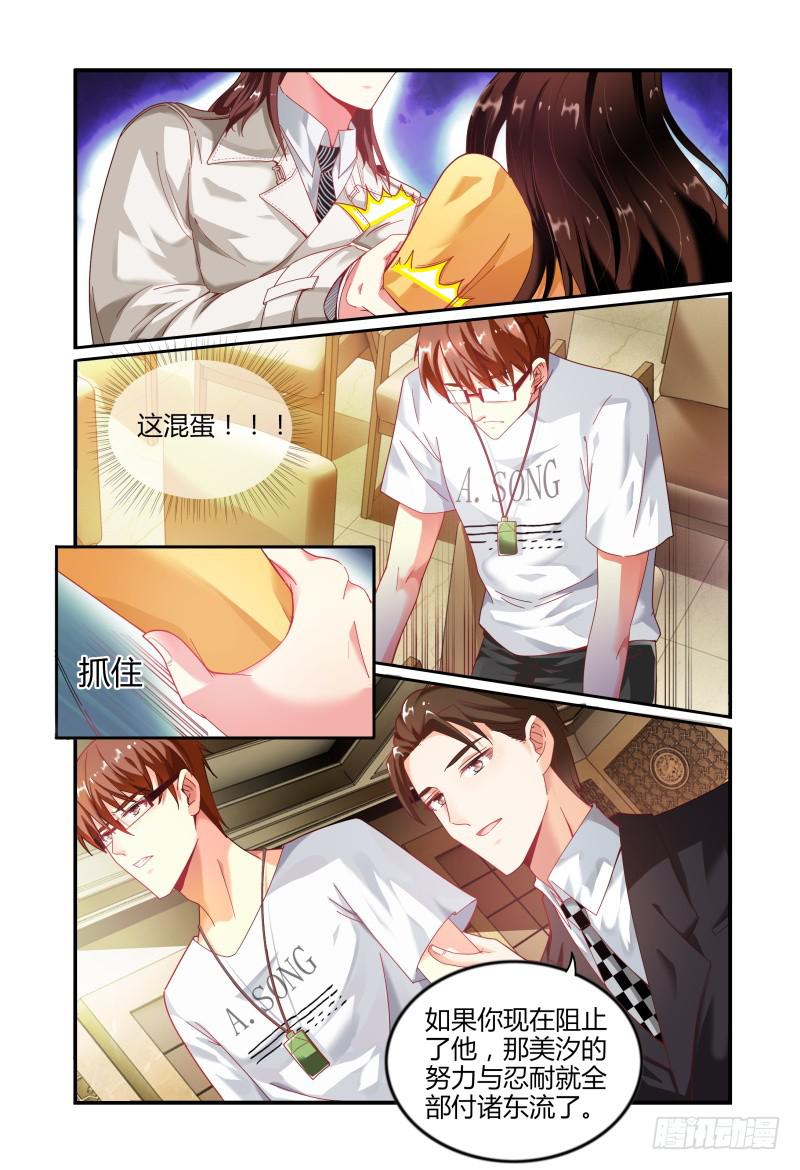 《如此不合拍》019意志的消散 第11页