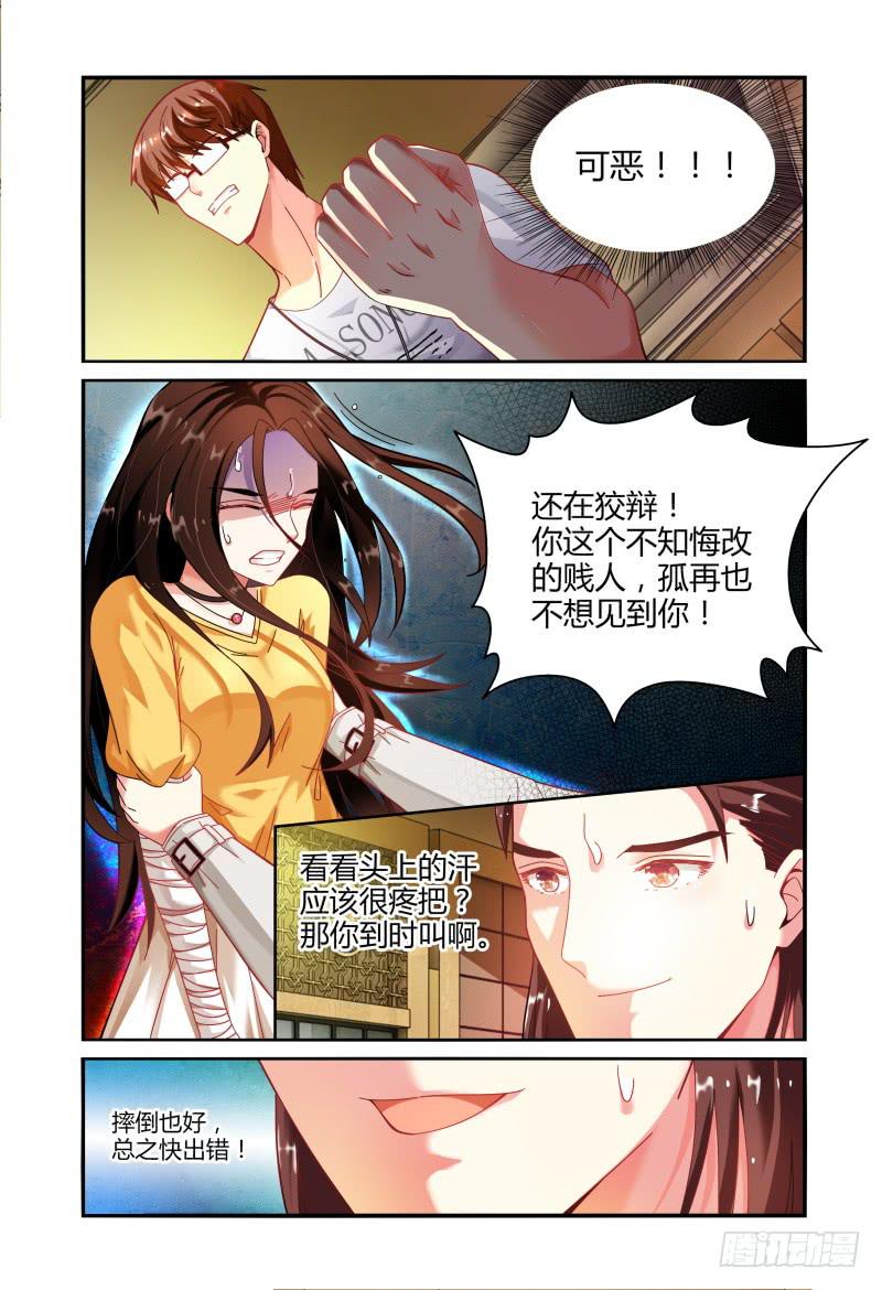 《如此不合拍》019意志的消散 第12页