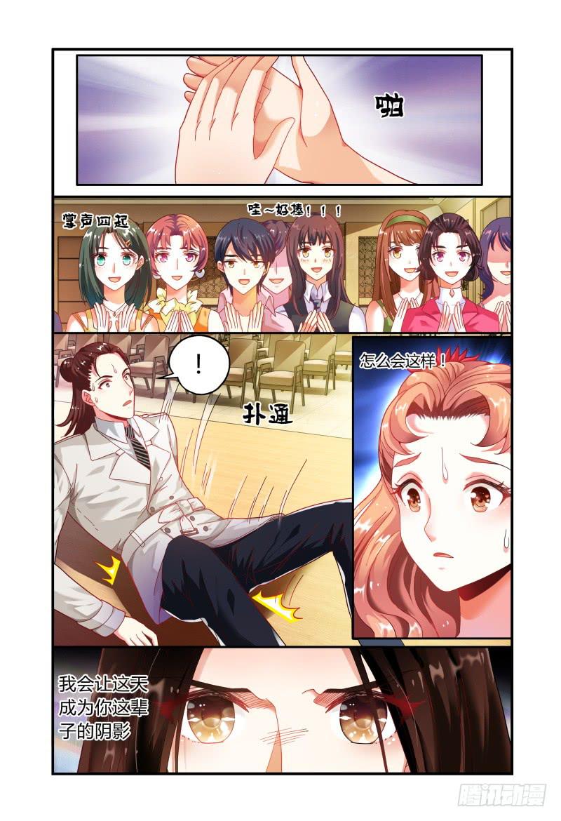 《如此不合拍》019意志的消散 第15页