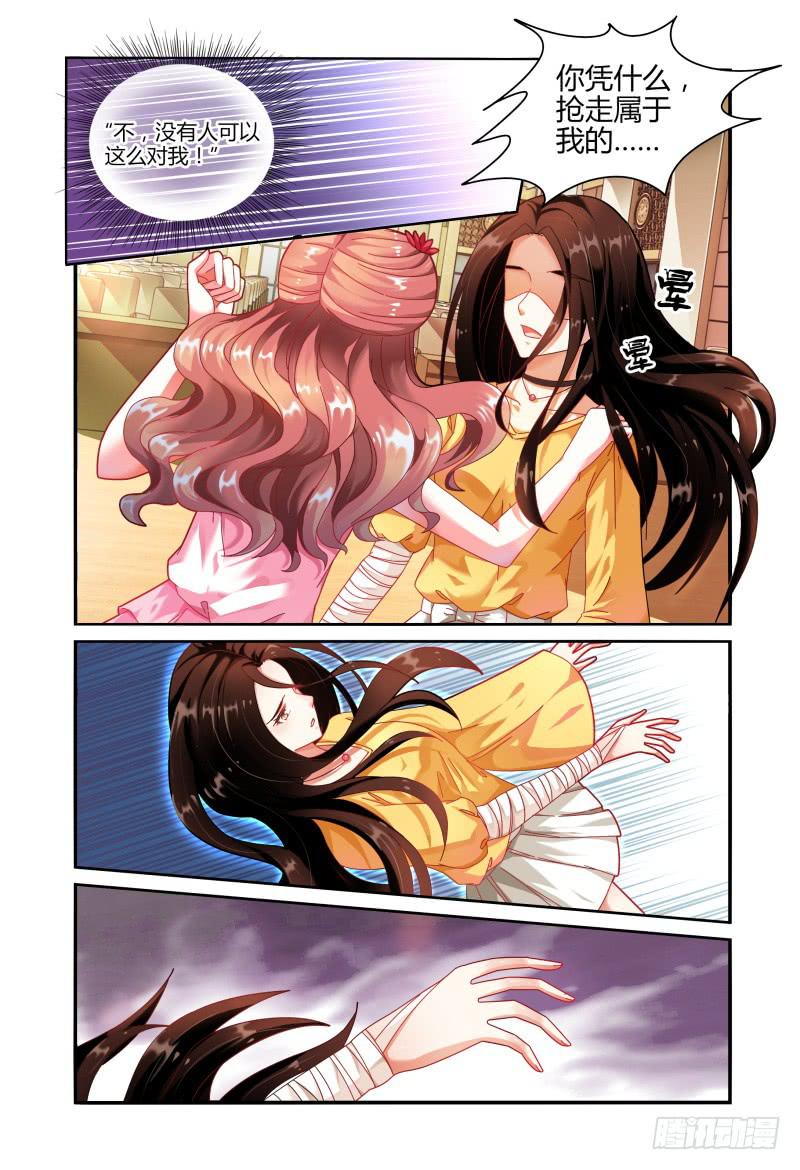 《如此不合拍》019意志的消散 第16页
