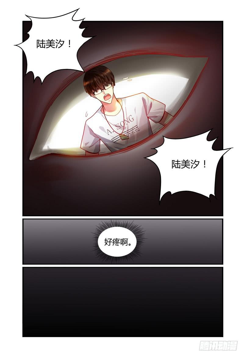 《如此不合拍》019意志的消散 第17页