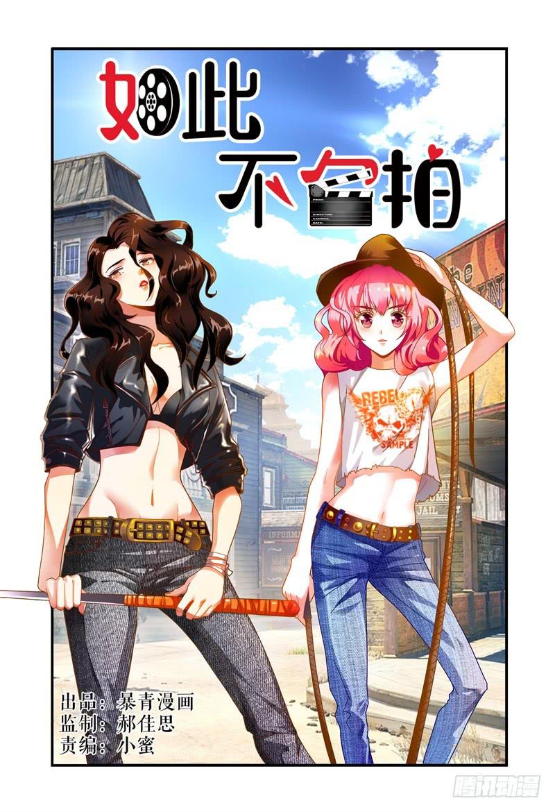 《如此不合拍》019意志的消散 第1页