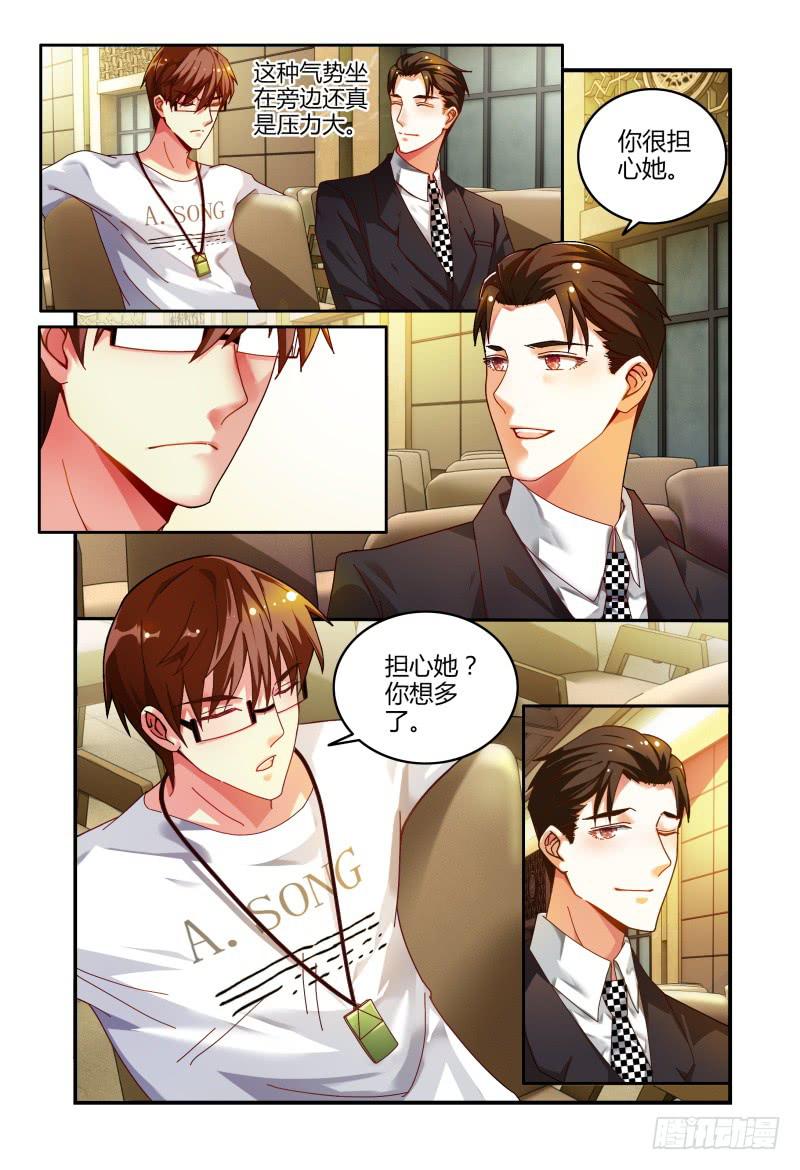 《如此不合拍》019意志的消散 第3页