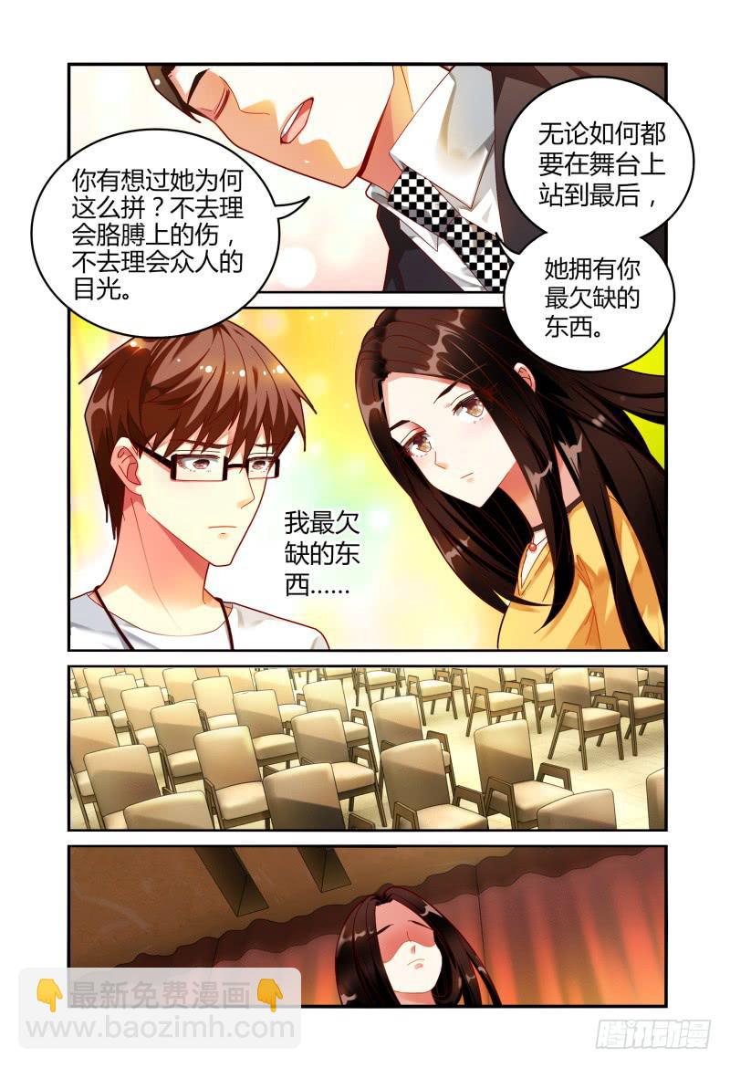 《如此不合拍》019意志的消散 第4页