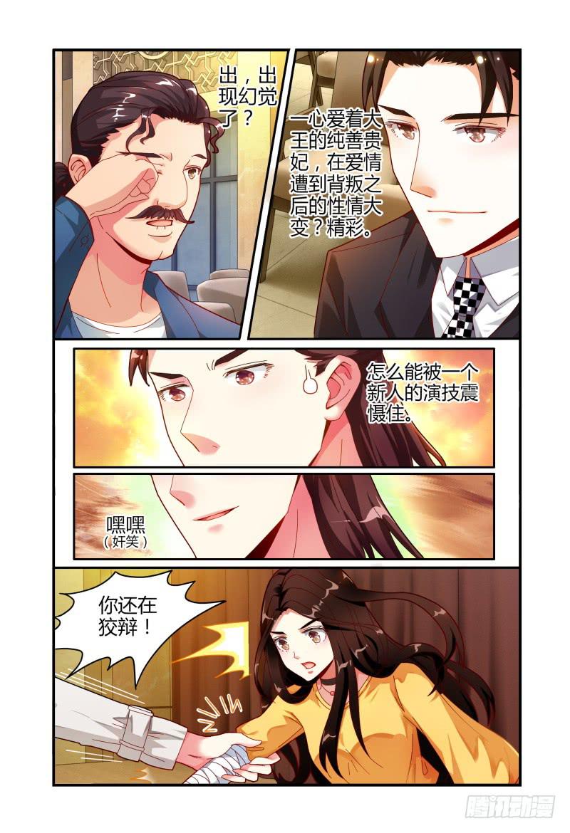 《如此不合拍》019意志的消散 第7页