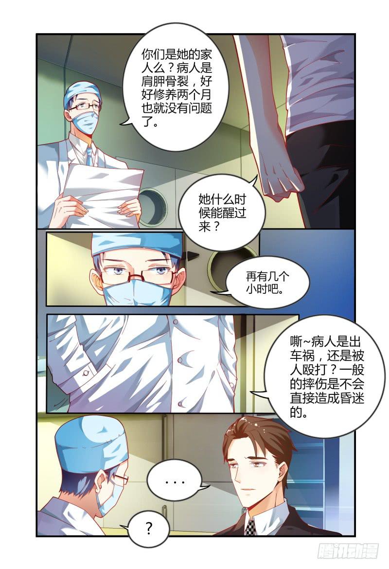 《如此不合拍》020我什么都不缺 第10页