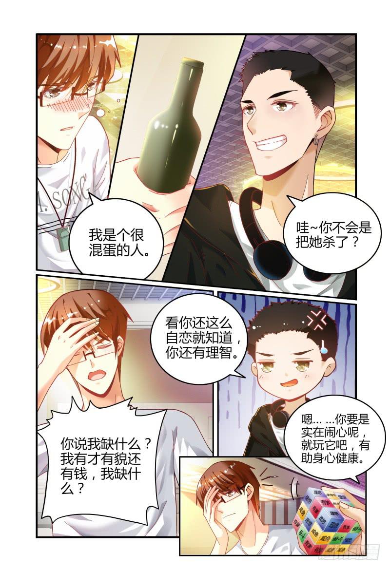 《如此不合拍》020我什么都不缺 第13页