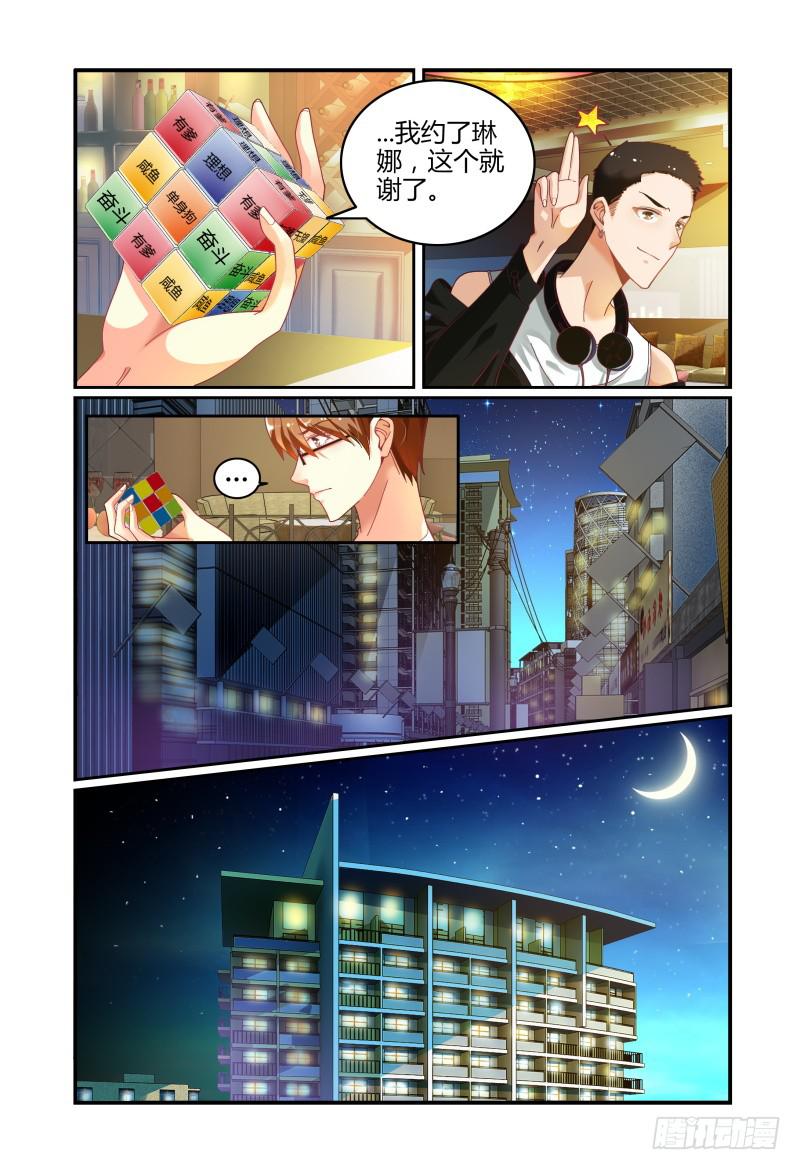 《如此不合拍》020我什么都不缺 第14页