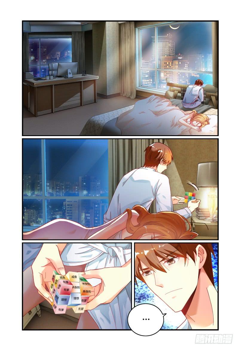 《如此不合拍》020我什么都不缺 第15页