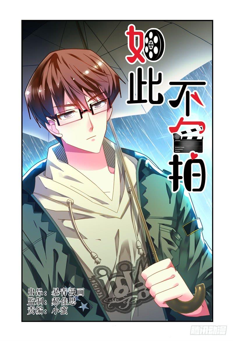 《如此不合拍》020我什么都不缺 第1页