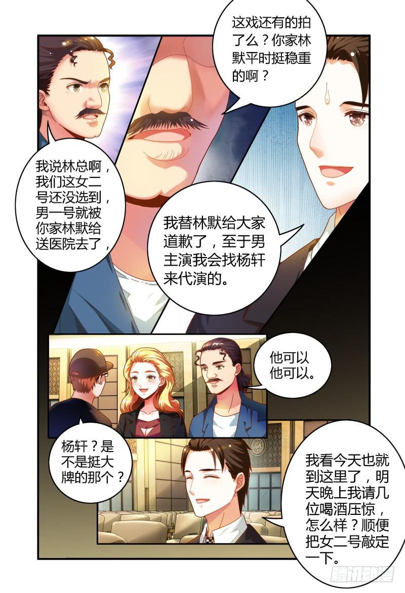 《如此不合拍》020我什么都不缺 第3页