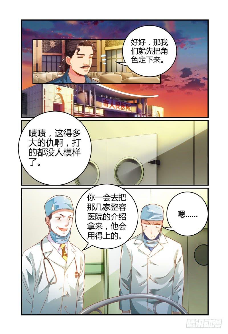 《如此不合拍》020我什么都不缺 第4页