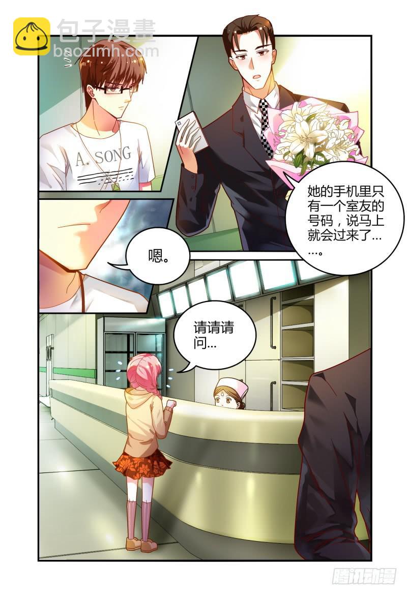 《如此不合拍》020我什么都不缺 第7页