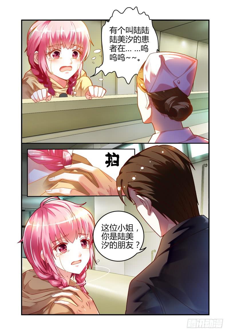 《如此不合拍》020我什么都不缺 第8页